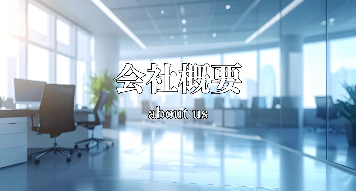 株式会社いたれりの会社情報